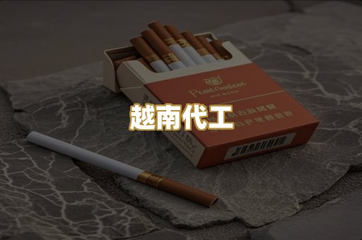 免税爆珠